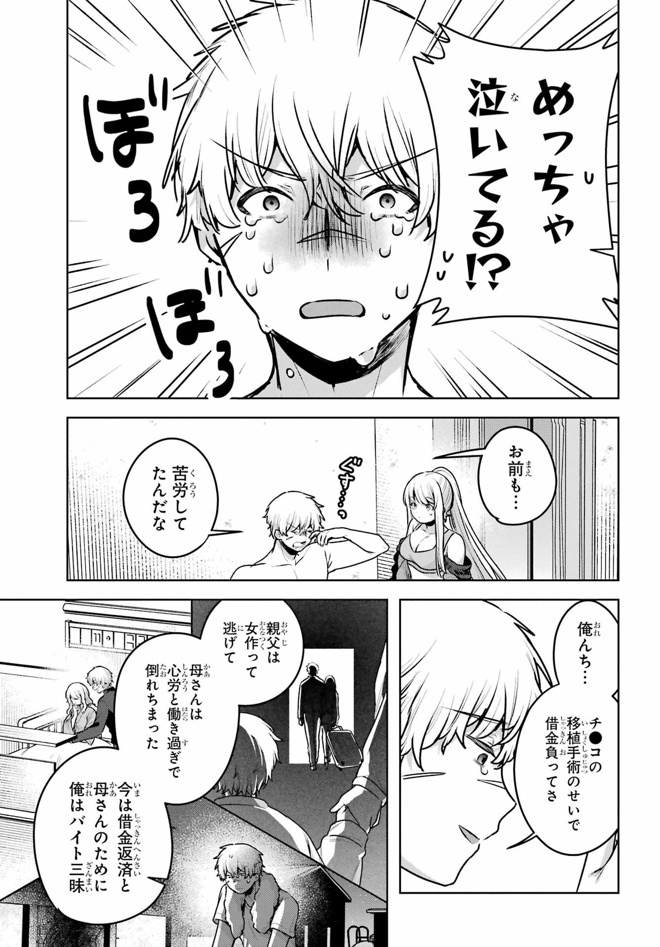 王たる股冠の輝きよ 第2話 - 59