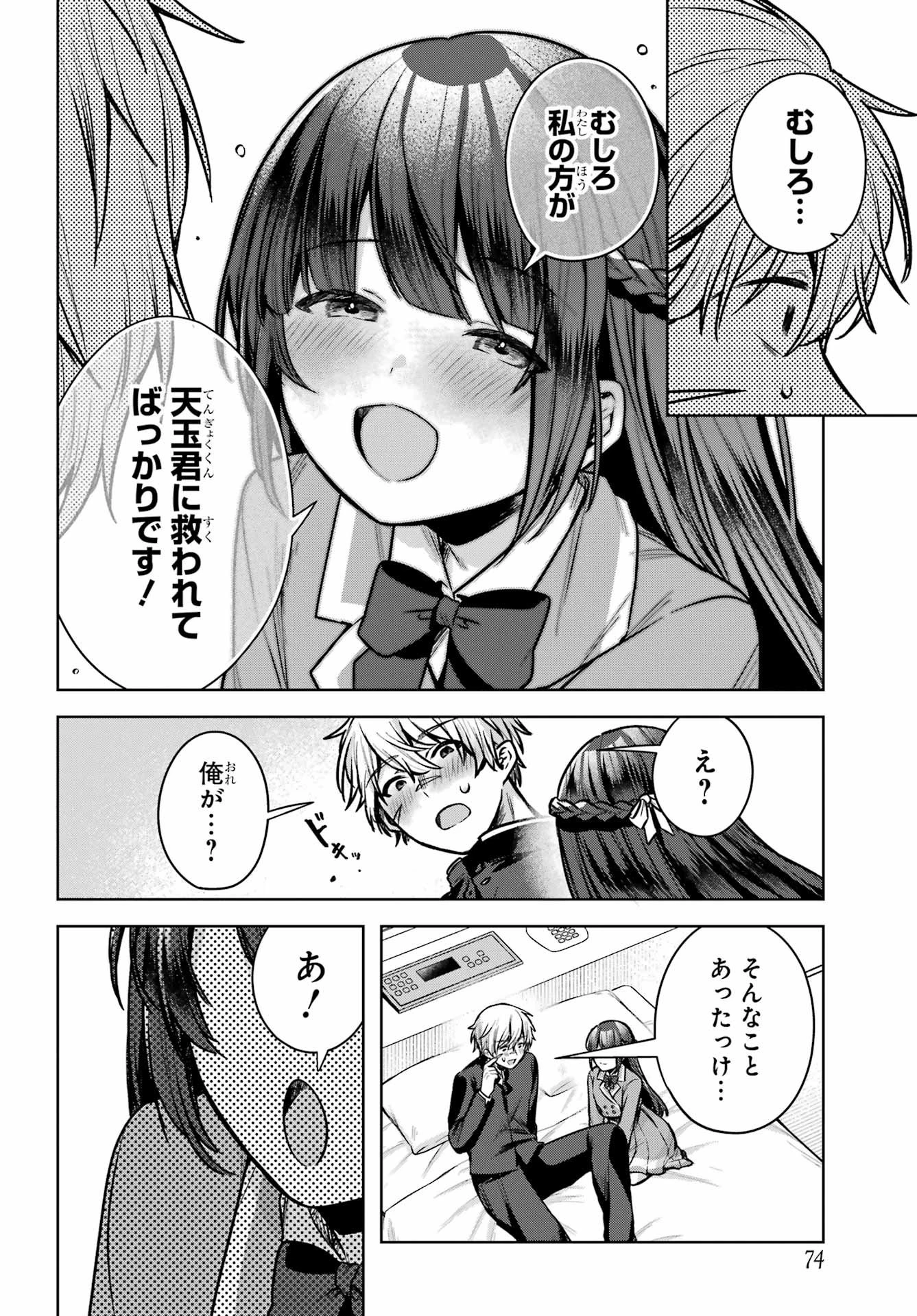 王たる股冠の輝きよ 第1話 - 55
