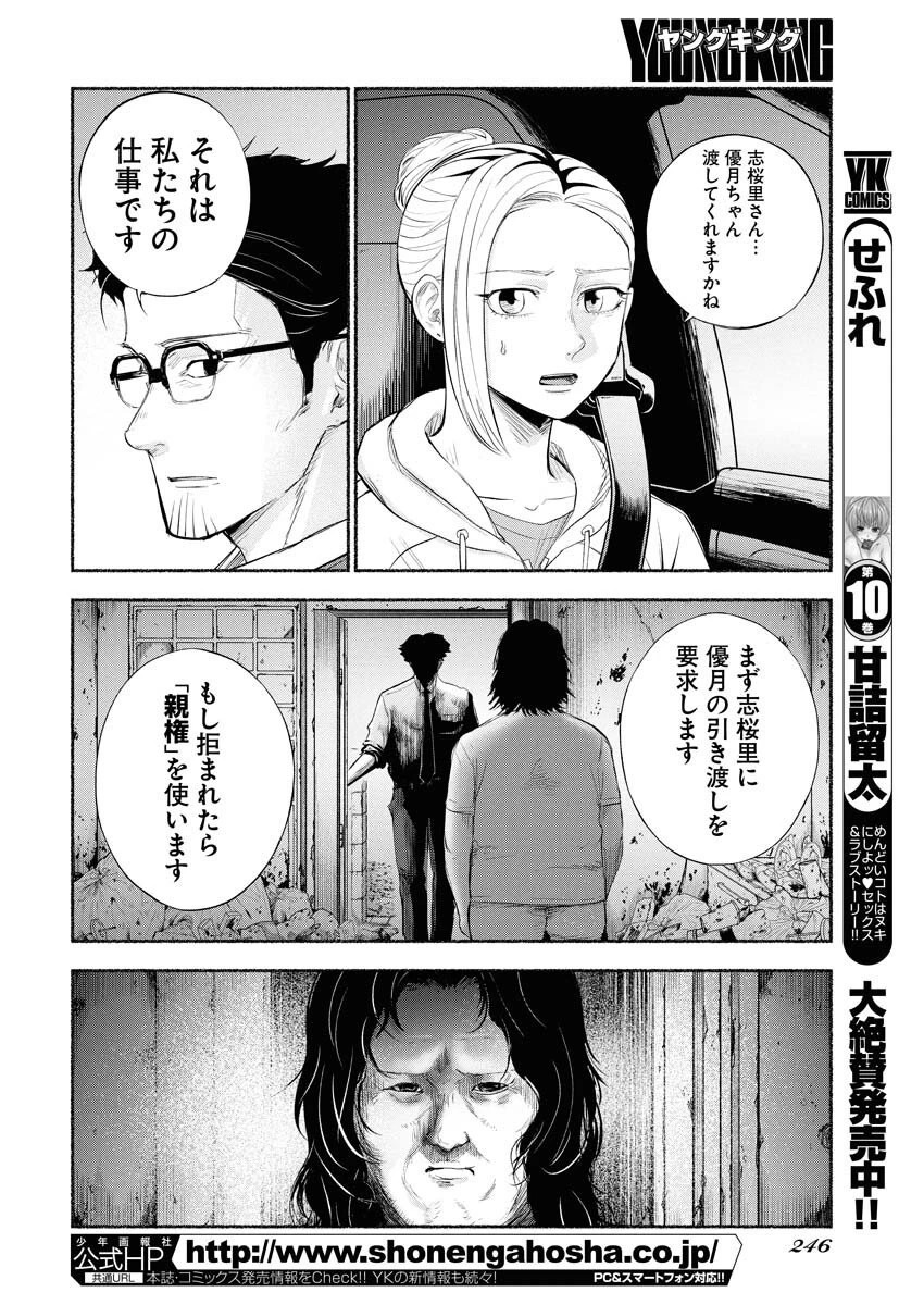 ロストファミリー～日本で一番多い殺人～ 第4話 - 24