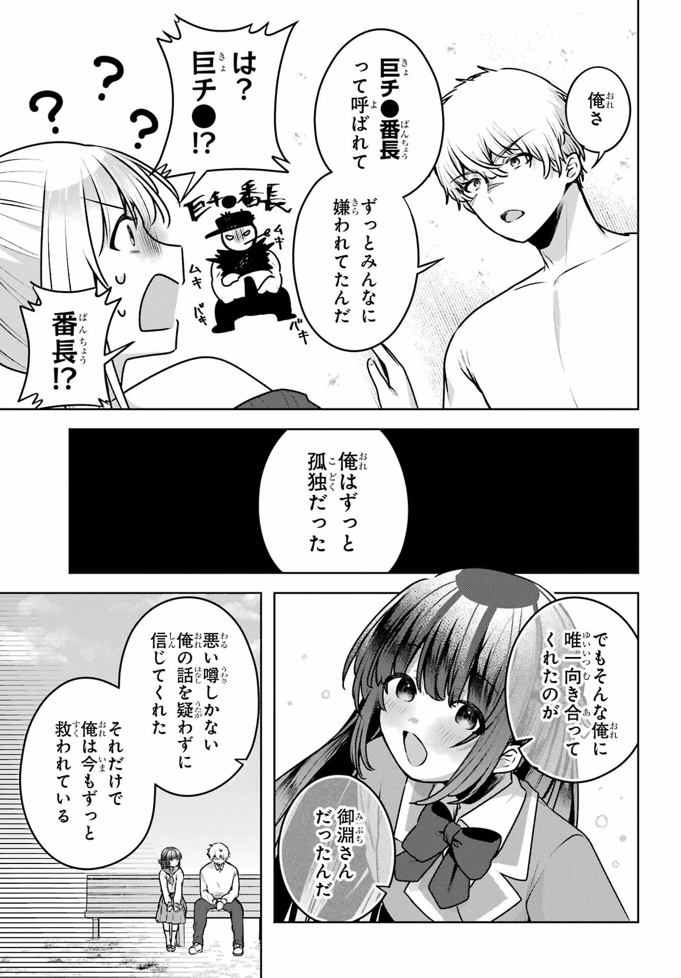 王たる股冠の輝きよ 第2話 - 61