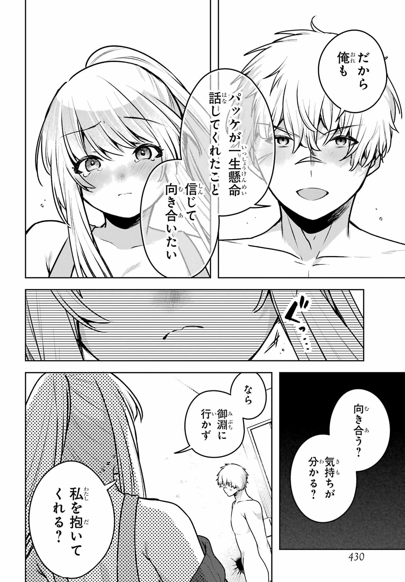 王たる股冠の輝きよ 第2話 - 62