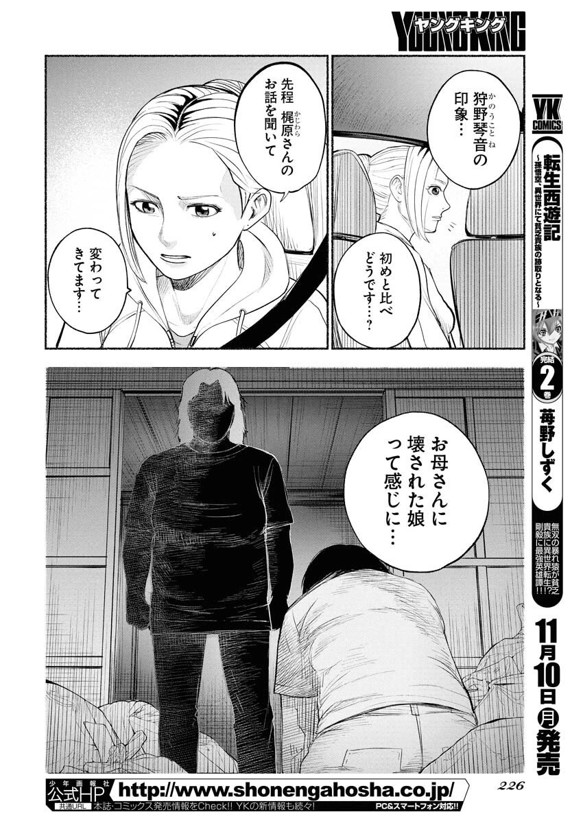 ロストファミリー～日本で一番多い殺人～ 第3話 - 2