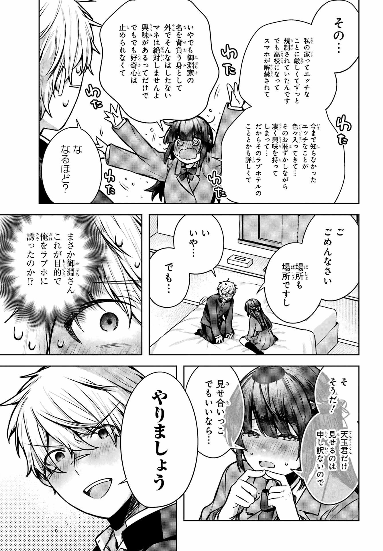 王たる股冠の輝きよ 第1話 - 58