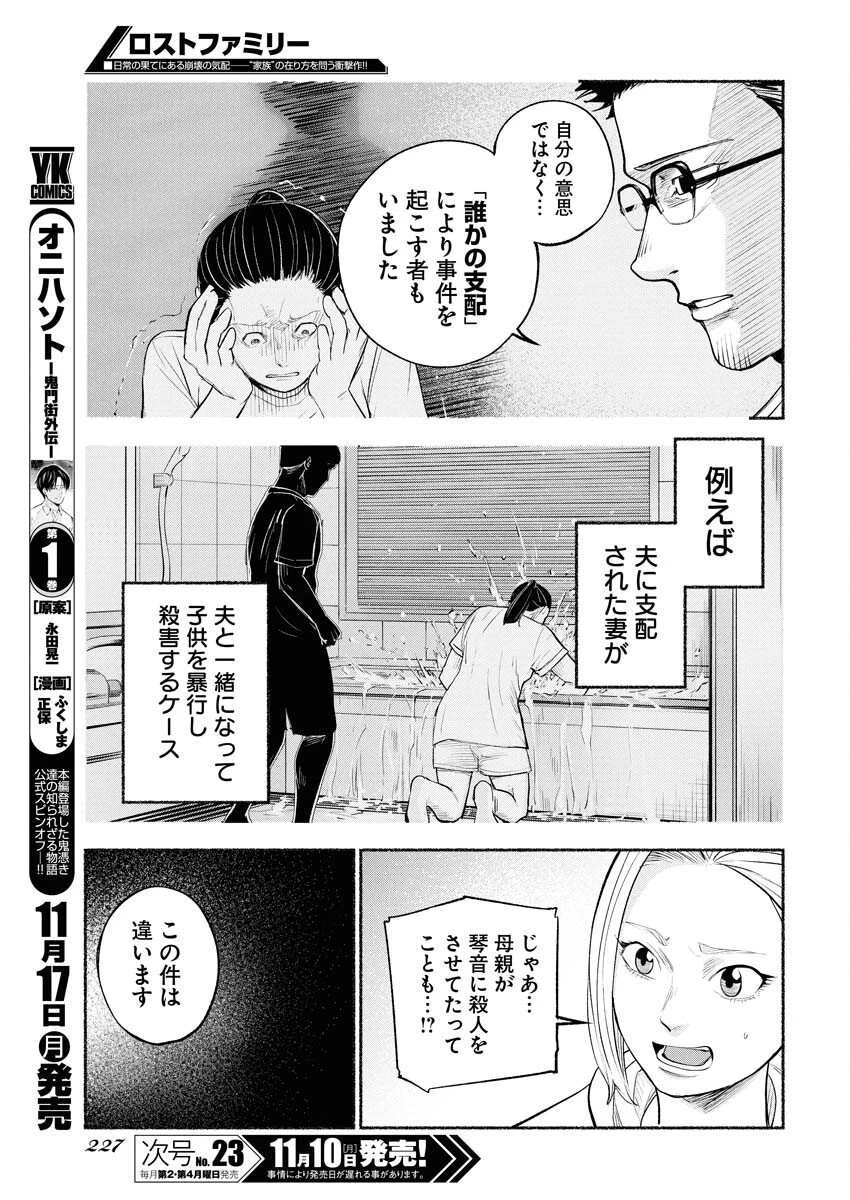 ロストファミリー～日本で一番多い殺人～ 第3話 - 3