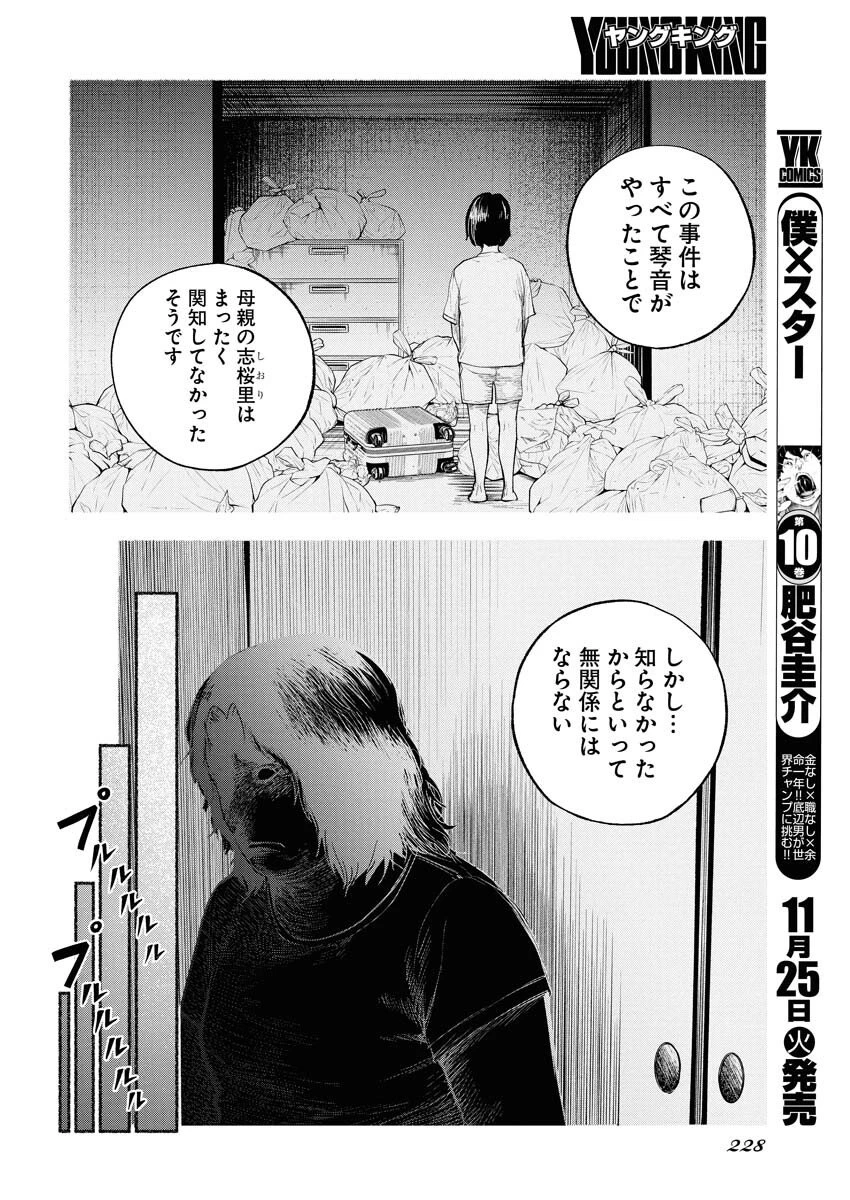 ロストファミリー～日本で一番多い殺人～ 第3話 - 4