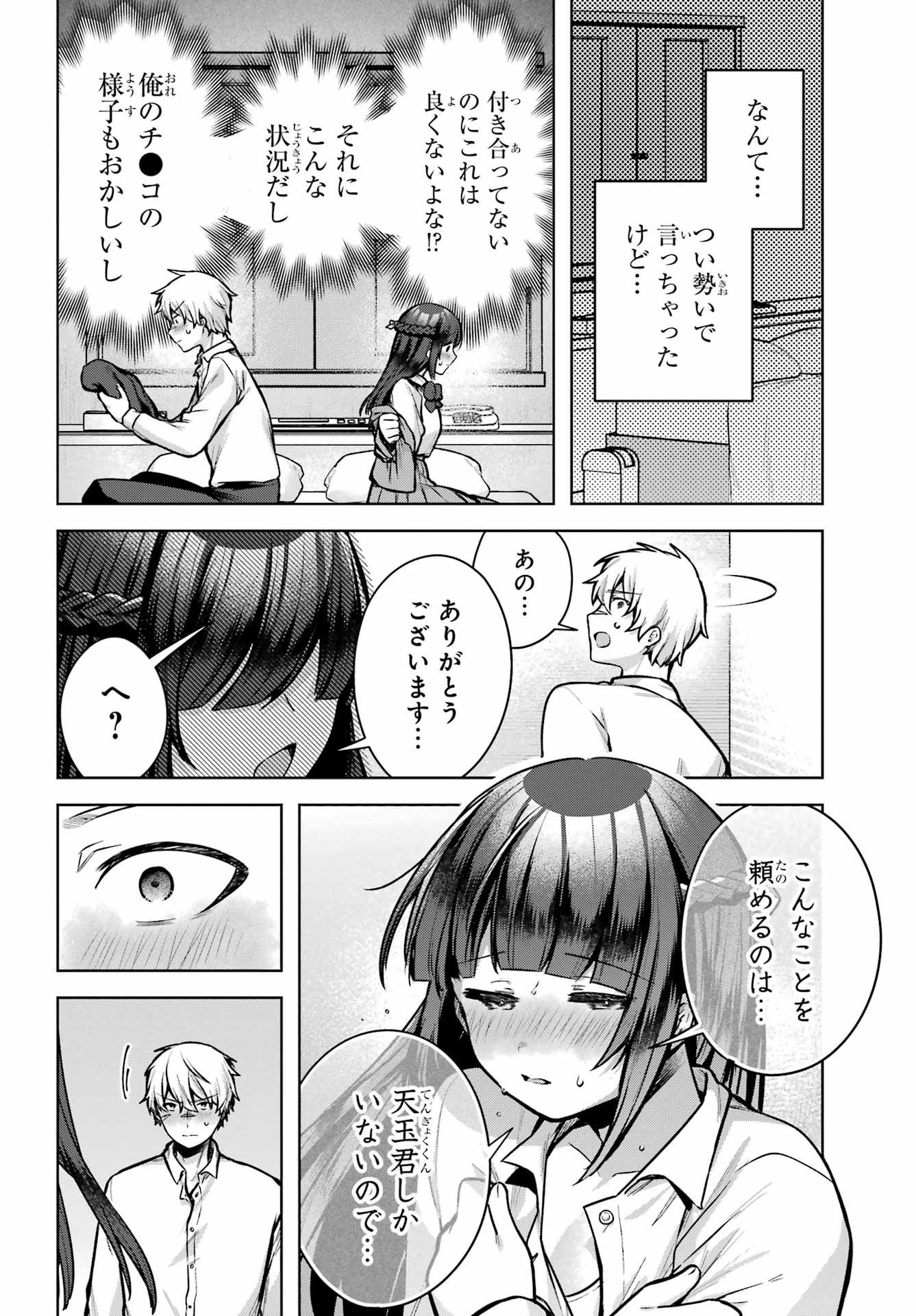 王たる股冠の輝きよ 第1話 - 59