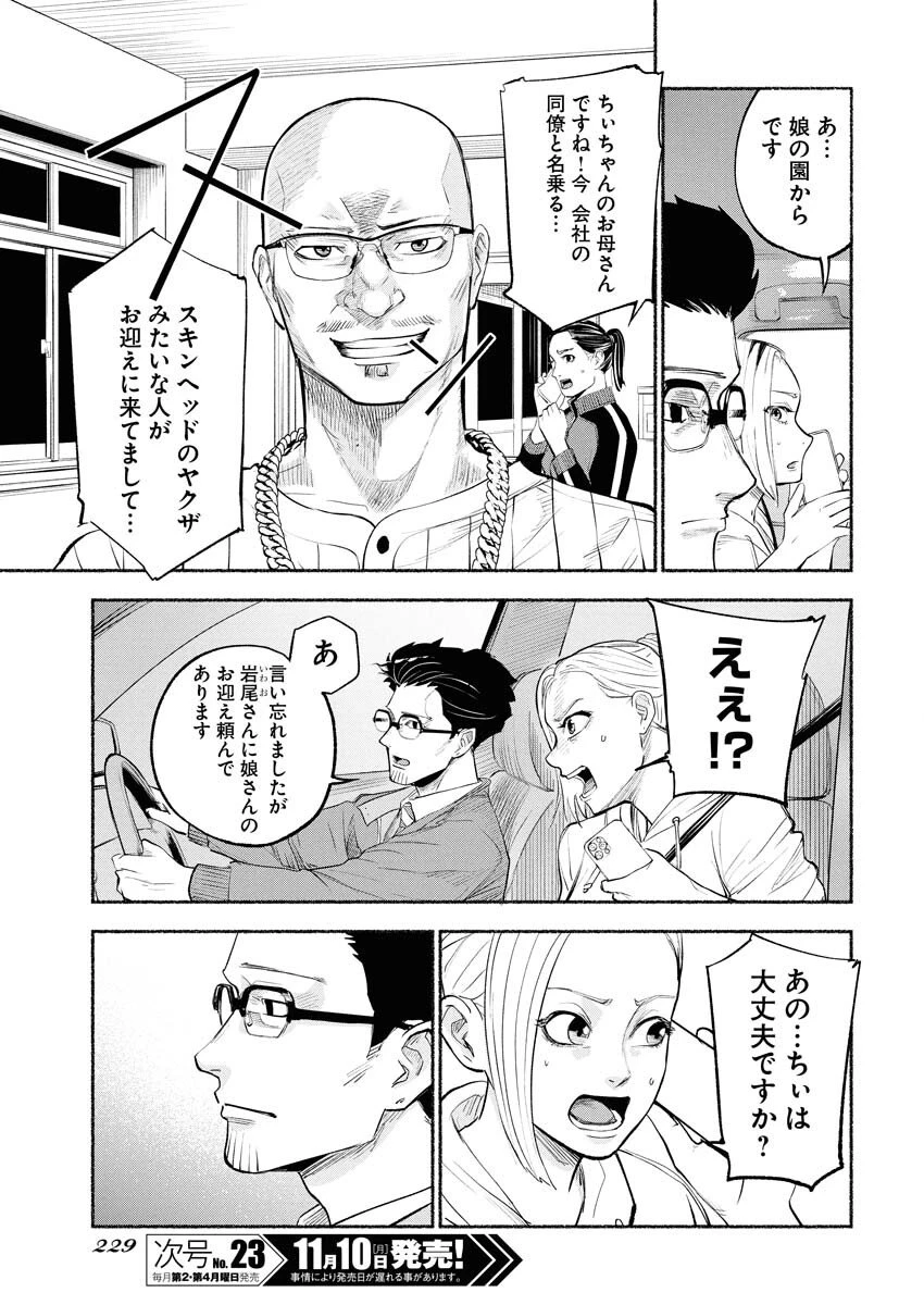 ロストファミリー～日本で一番多い殺人～ 第3話 - 5