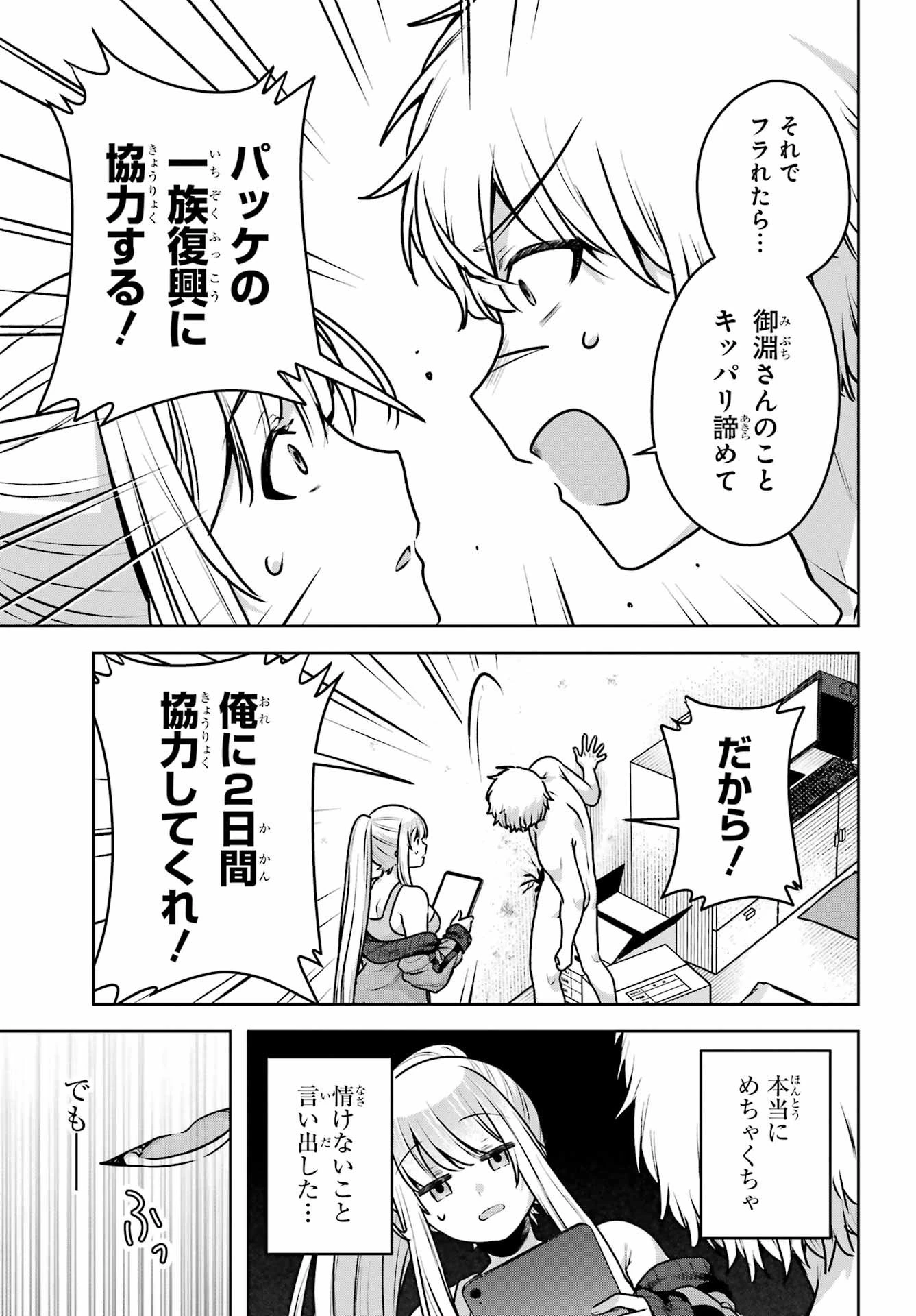 王たる股冠の輝きよ 第2話 - 65