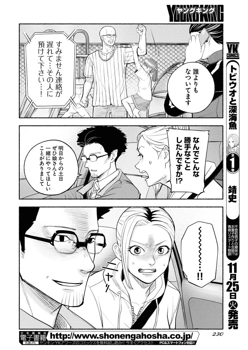 ロストファミリー～日本で一番多い殺人～ 第3話 - 6