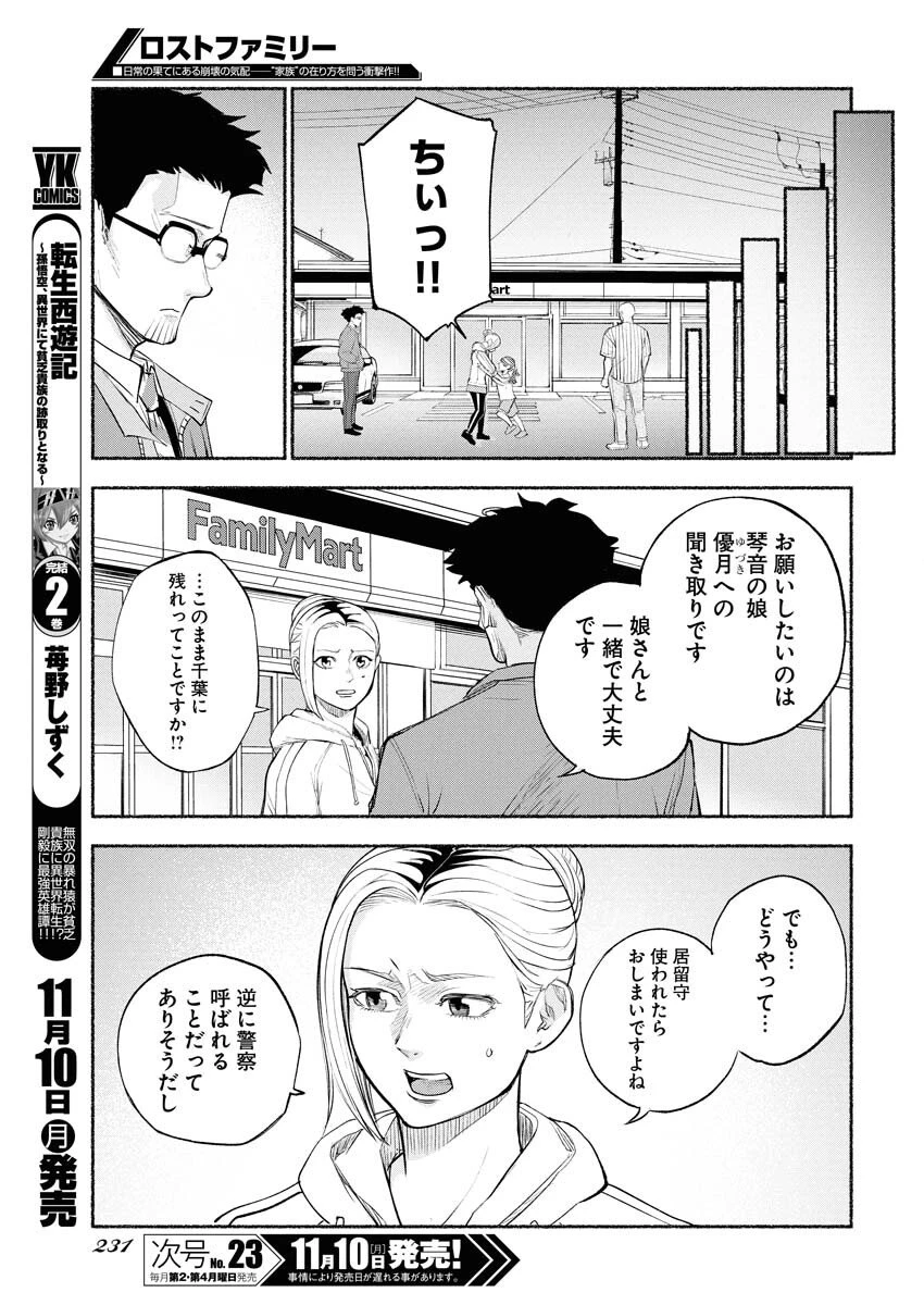 ロストファミリー～日本で一番多い殺人～ 第3話 - 7