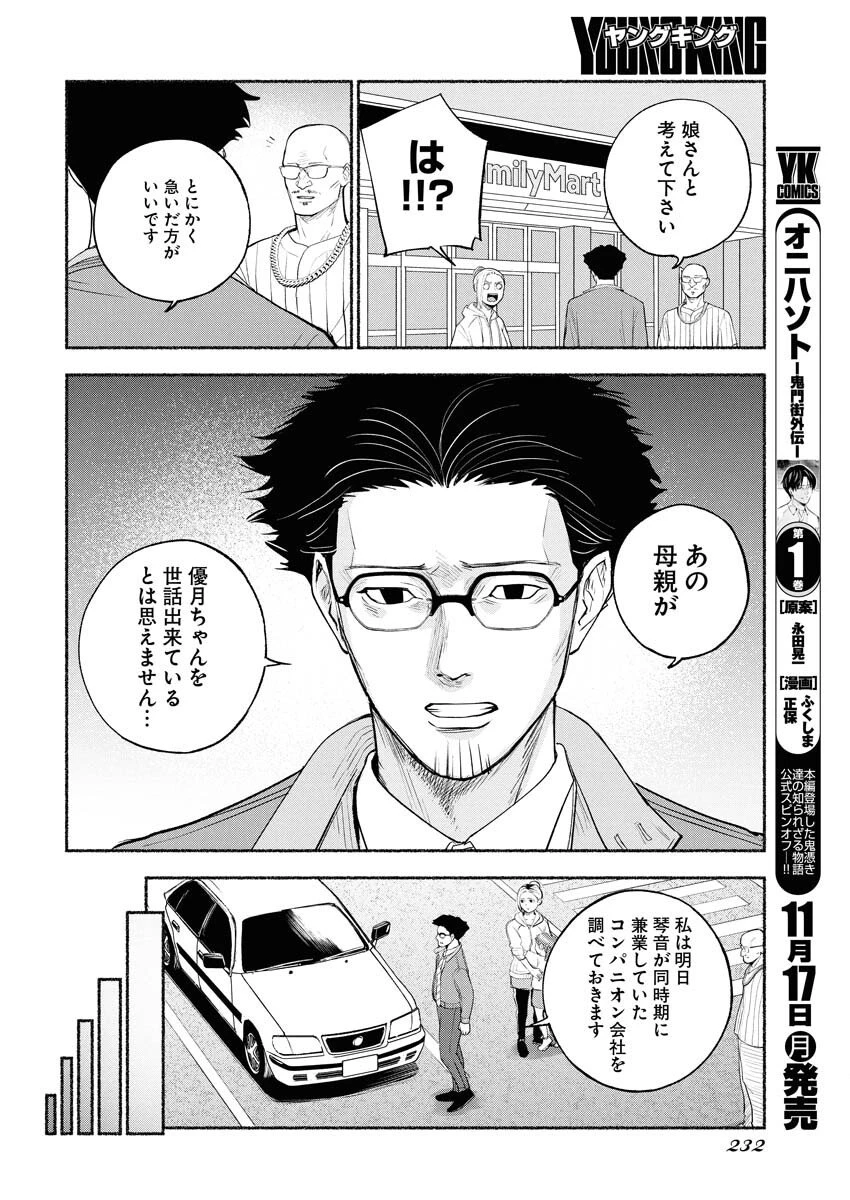 ロストファミリー～日本で一番多い殺人～ 第3話 - 8
