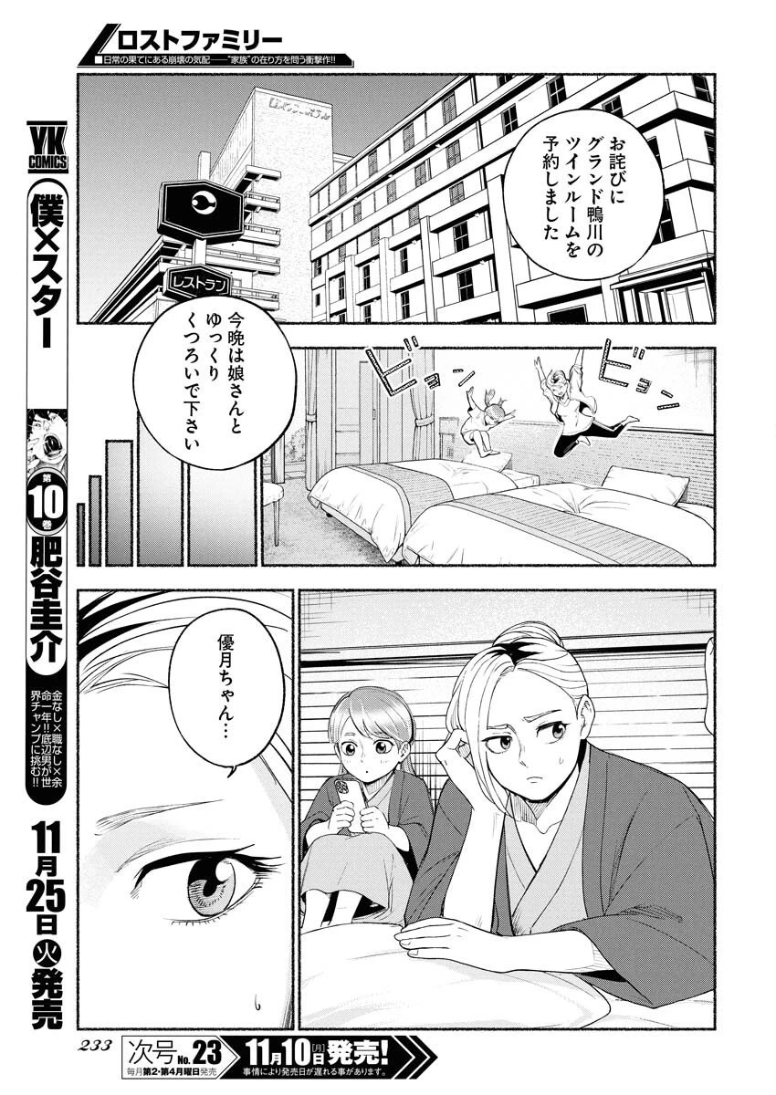 ロストファミリー～日本で一番多い殺人～ 第3話 - 9