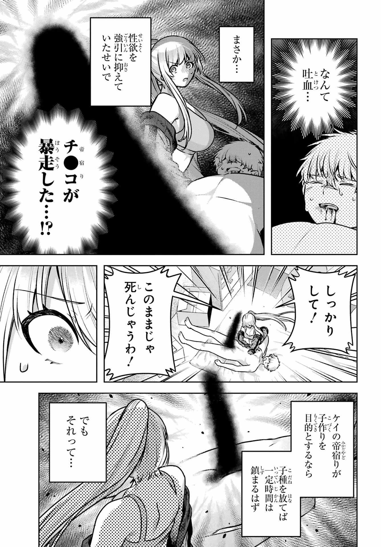 王たる股冠の輝きよ 第2話 - 69