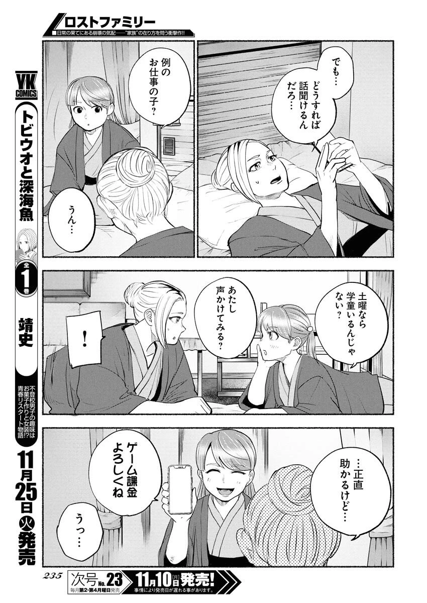 ロストファミリー～日本で一番多い殺人～ 第3話 - 11