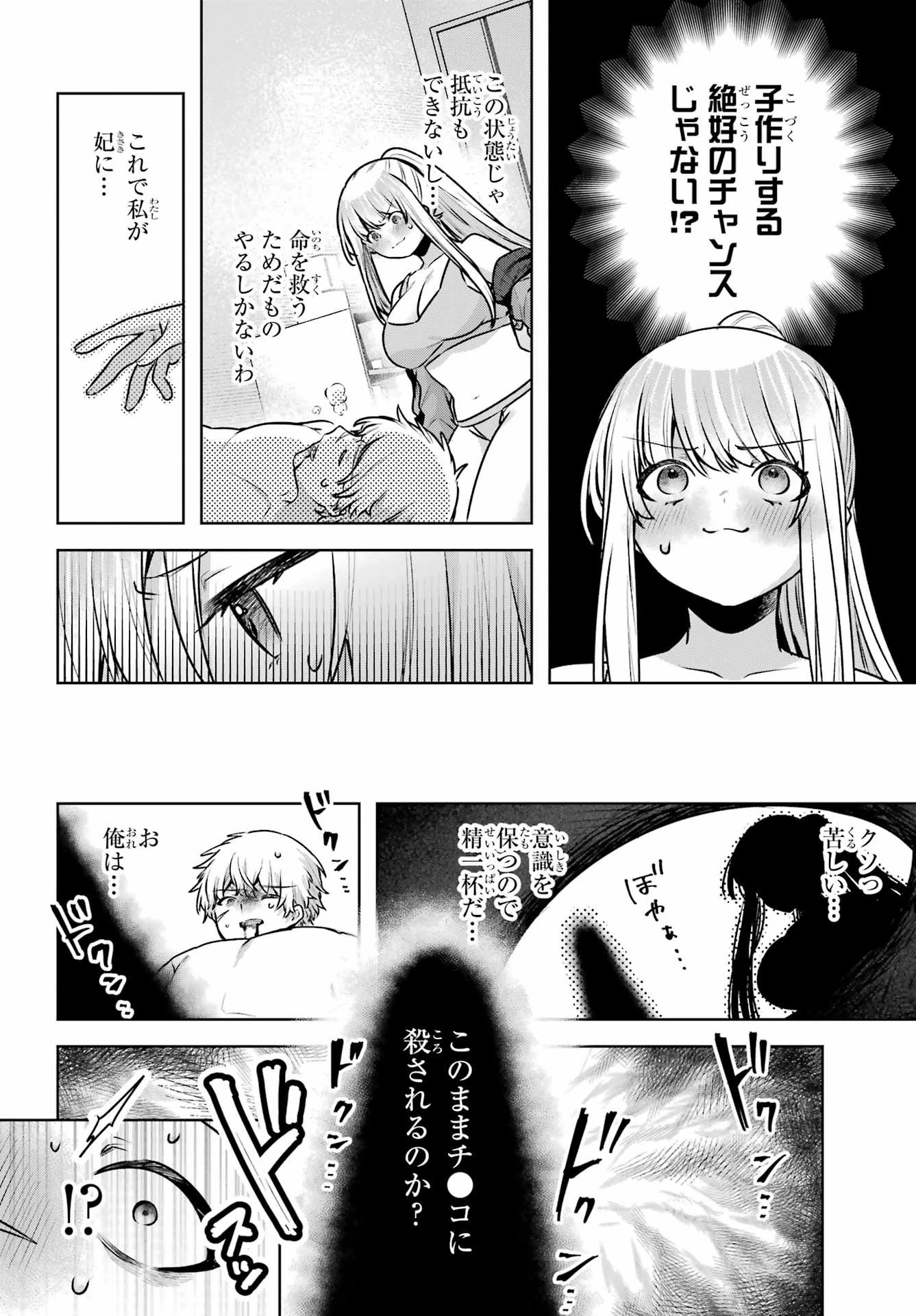 王たる股冠の輝きよ 第2話 - 70
