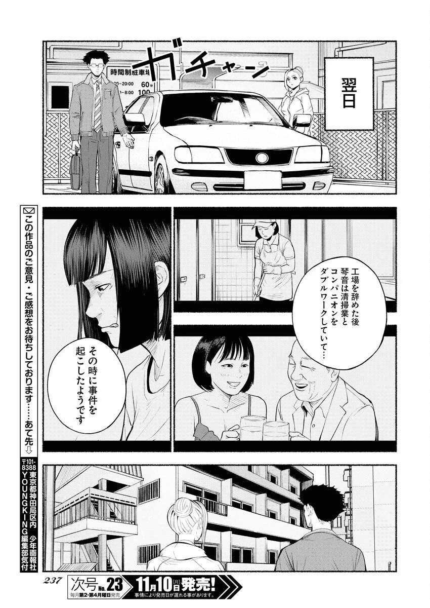 ロストファミリー～日本で一番多い殺人～ 第3話 - 13