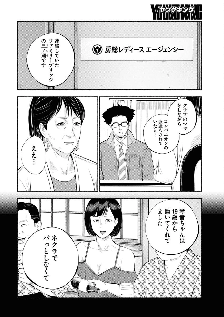 ロストファミリー～日本で一番多い殺人～ 第3話 - 14