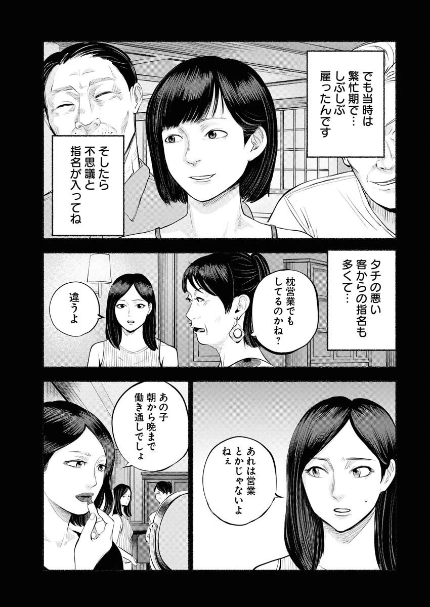 ロストファミリー～日本で一番多い殺人～ 第3話 - 15