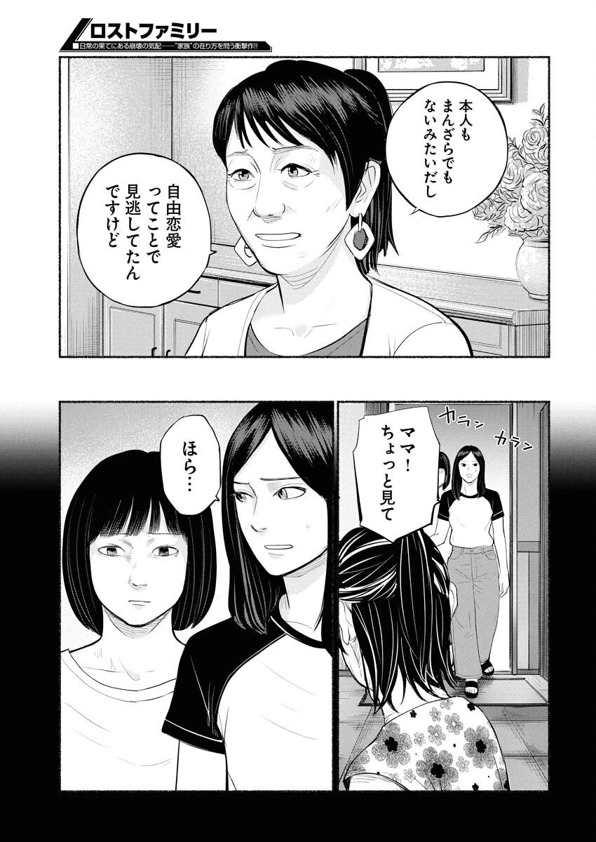 ロストファミリー～日本で一番多い殺人～ 第3話 - 17