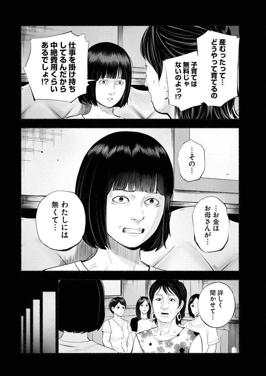 ロストファミリー～日本で一番多い殺人～ 第3話 - 20