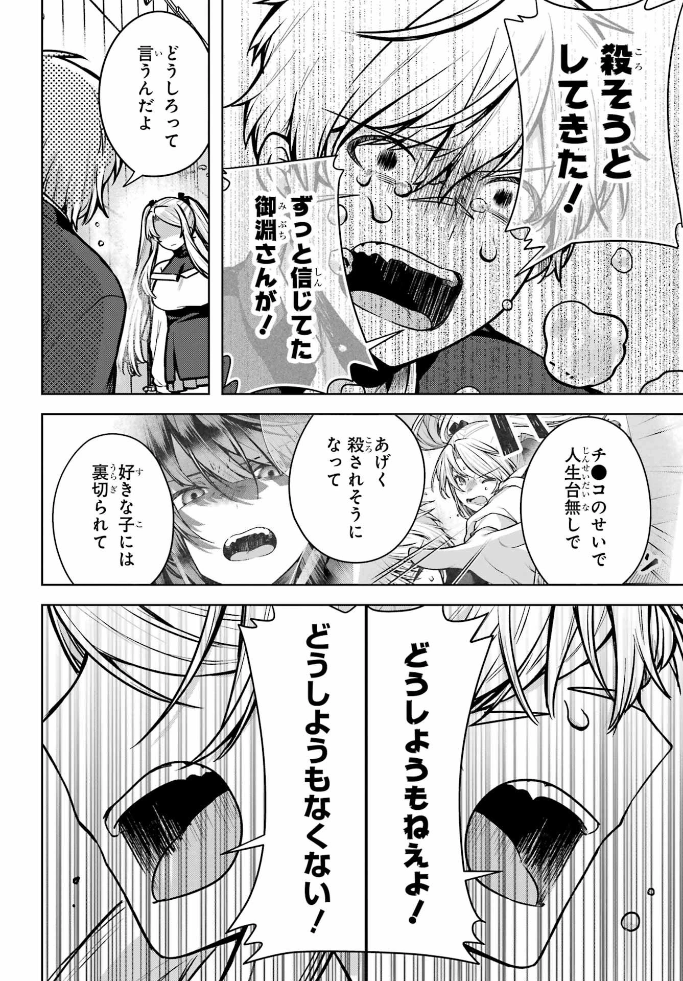 王たる股冠の輝きよ 第1話 - 71