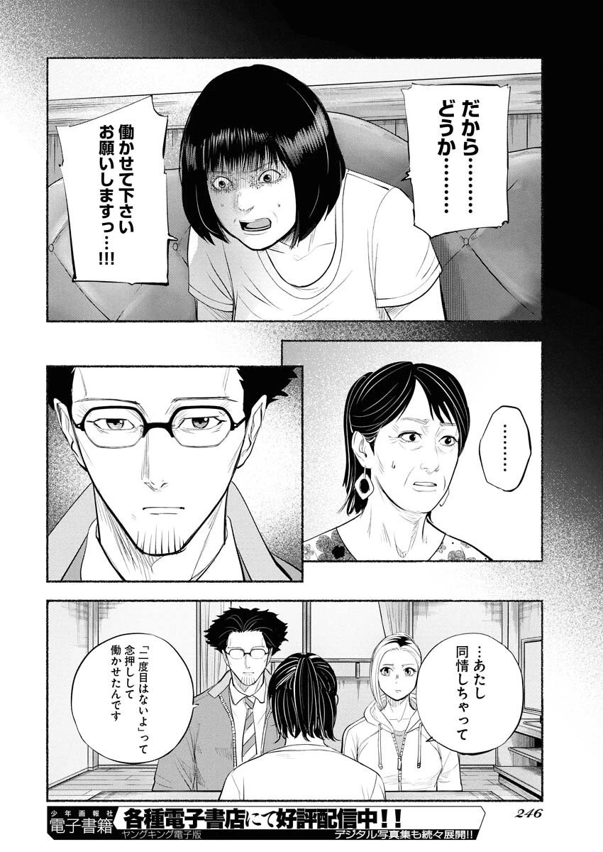 ロストファミリー～日本で一番多い殺人～ 第3話 - 22