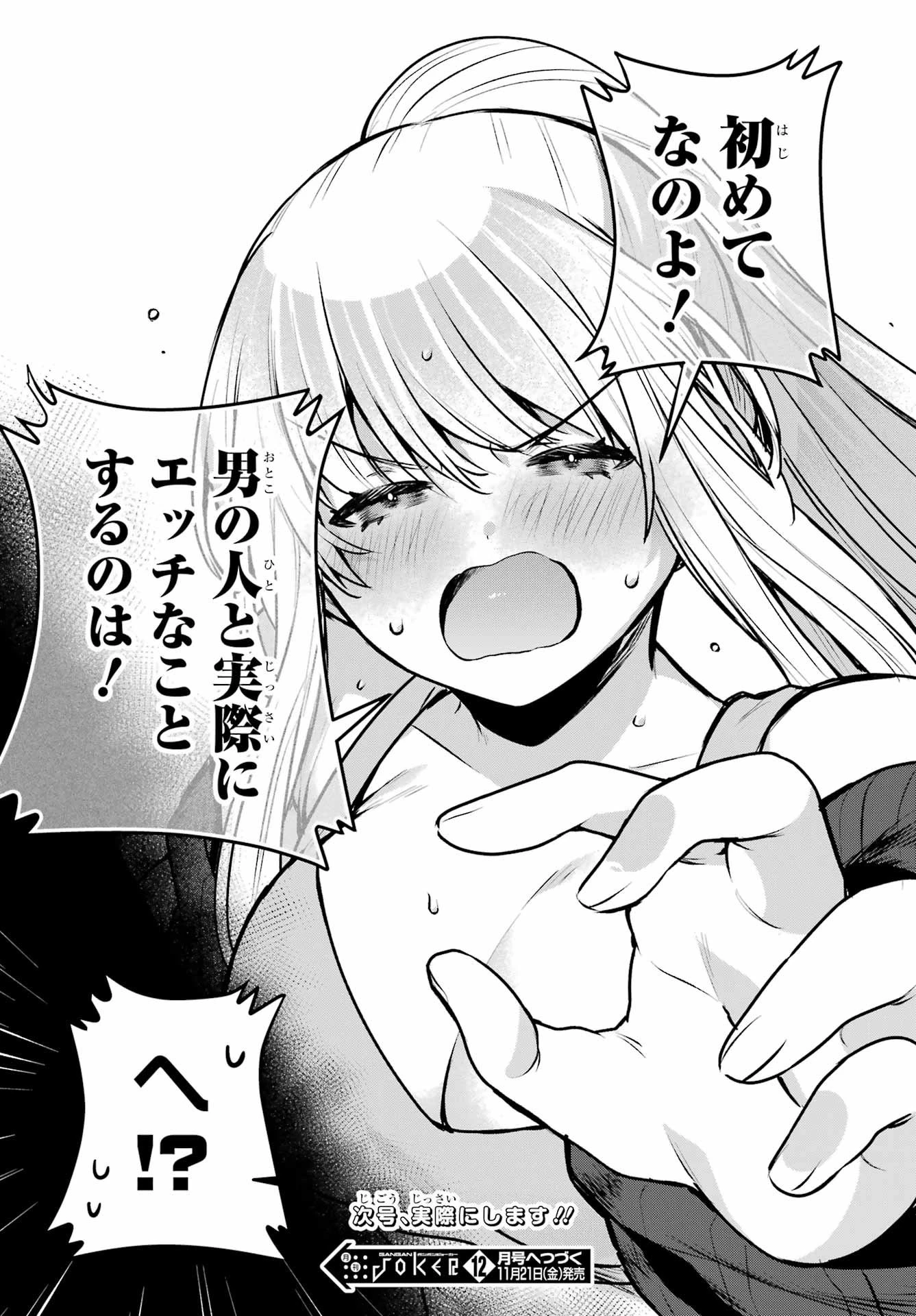 王たる股冠の輝きよ 第2話 - 76