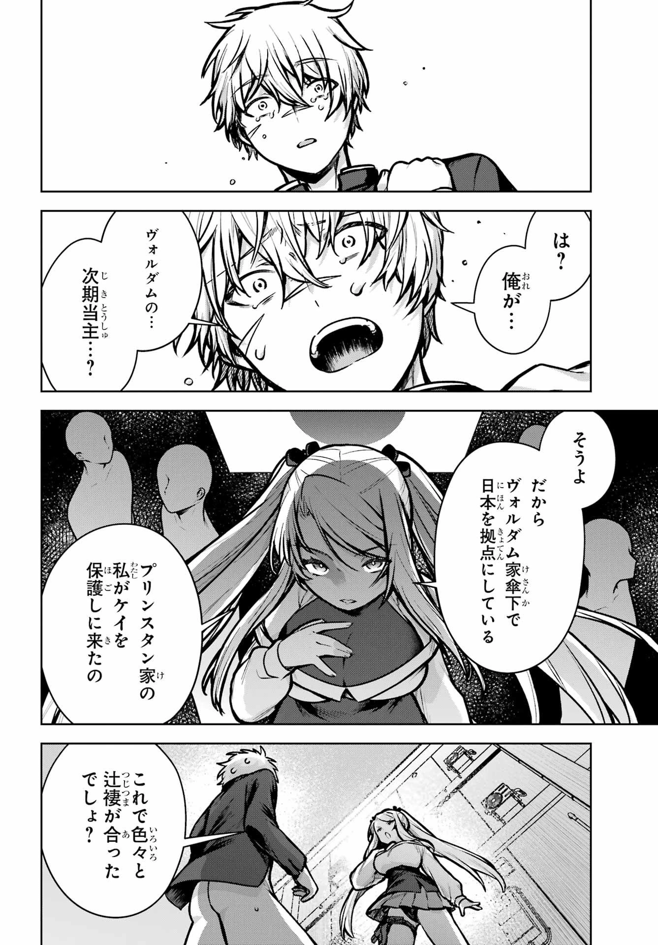 王たる股冠の輝きよ 第1話 - 73