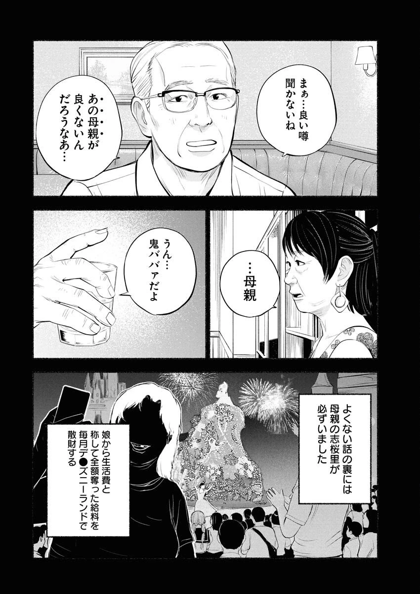 ロストファミリー～日本で一番多い殺人～ 第3話 - 24