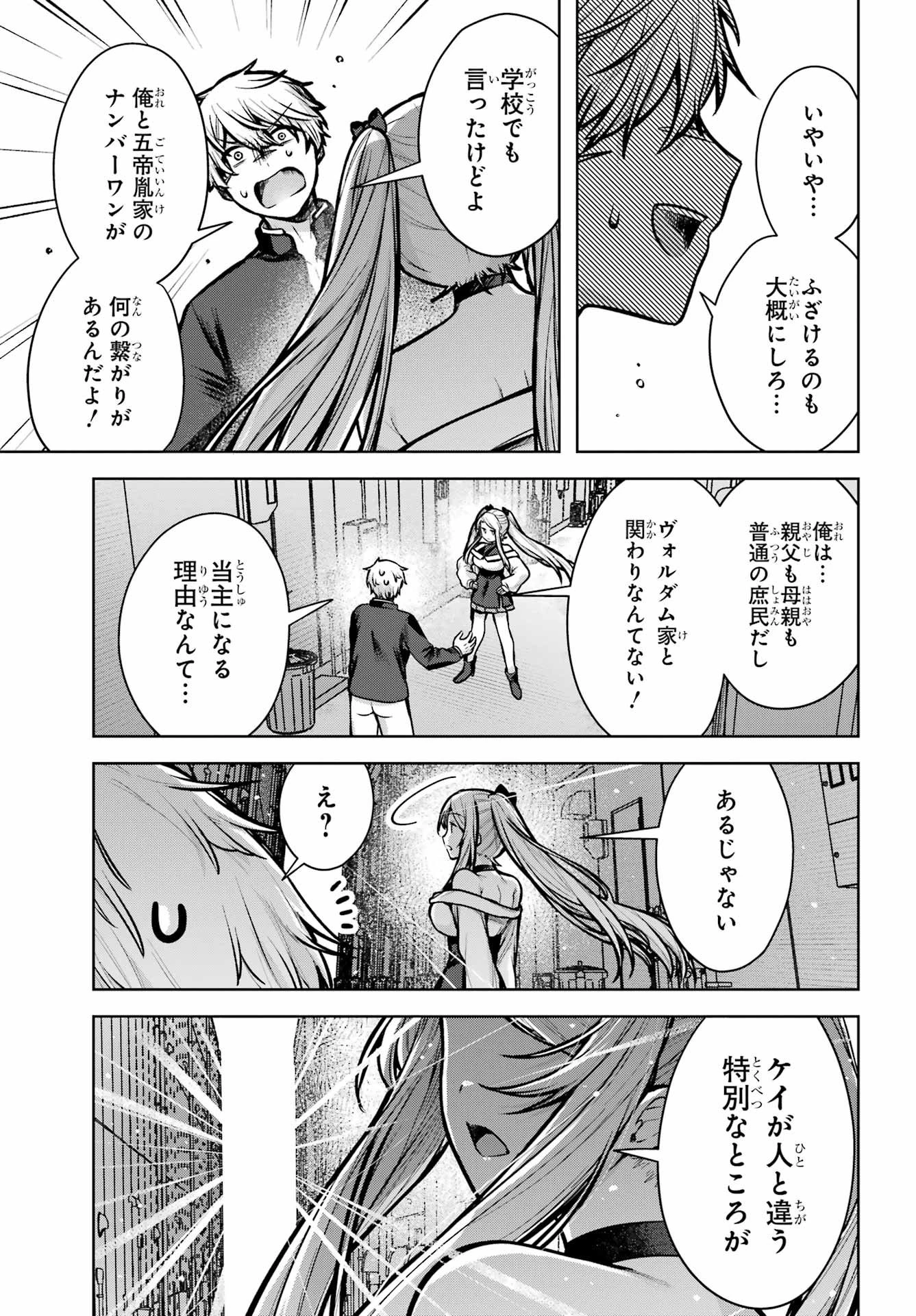 王たる股冠の輝きよ 第1話 - 74