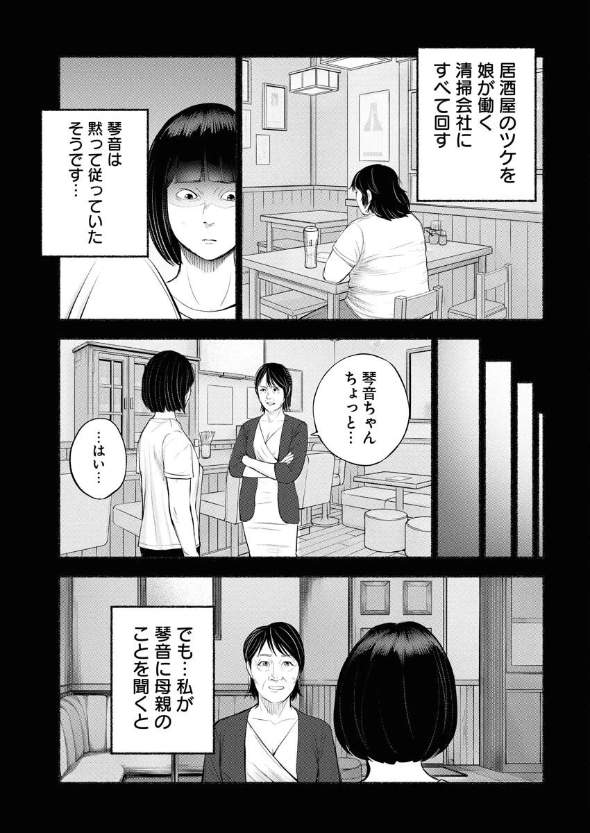 ロストファミリー～日本で一番多い殺人～ 第3話 - 25