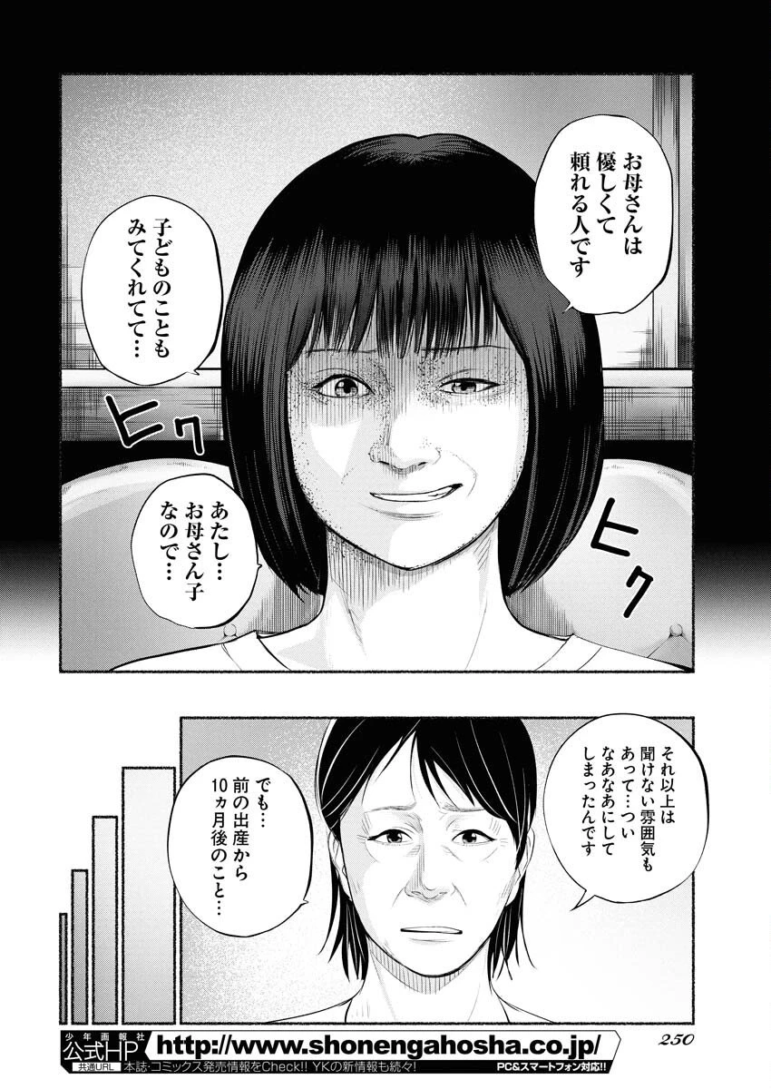 ロストファミリー～日本で一番多い殺人～ 第3話 - 26