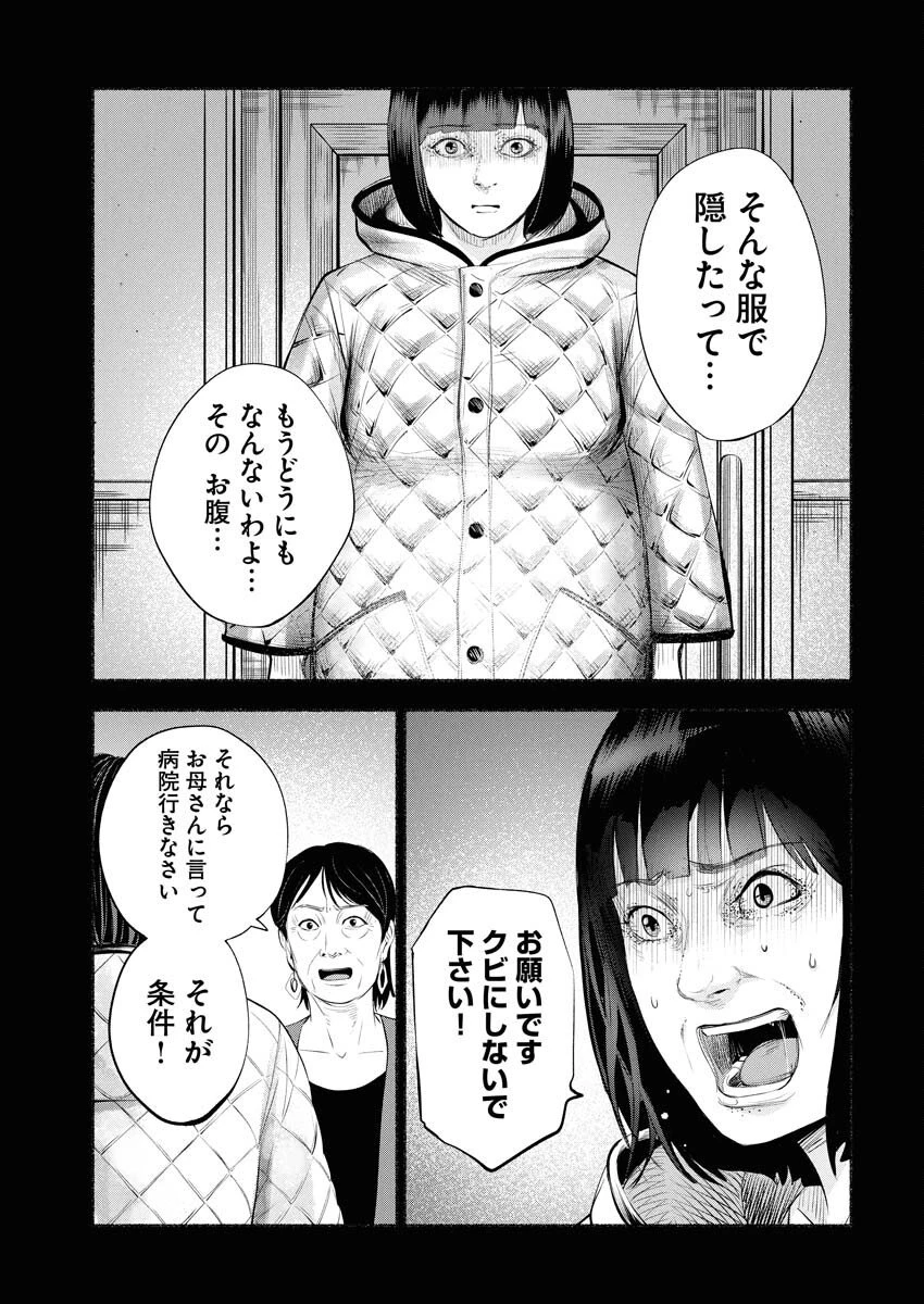 ロストファミリー～日本で一番多い殺人～ 第3話 - 27