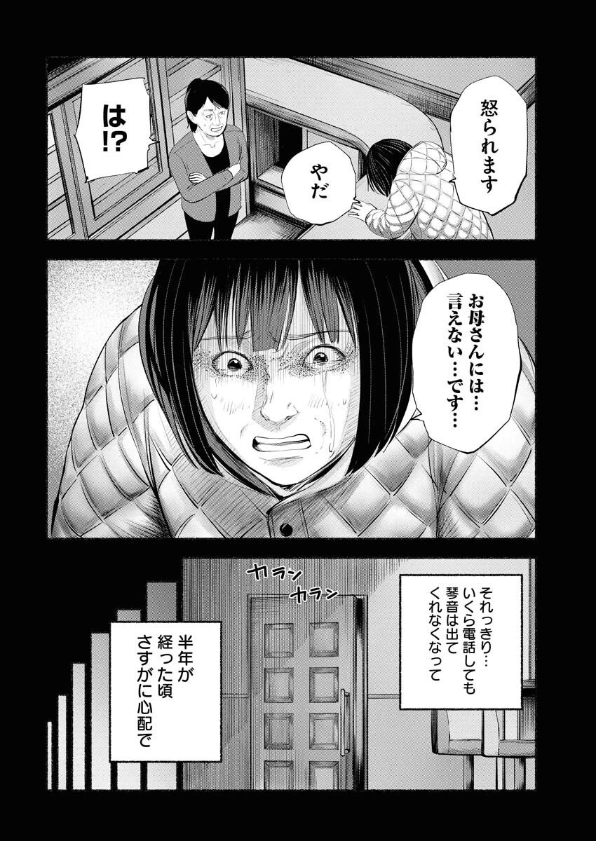 ロストファミリー～日本で一番多い殺人～ 第3話 - 28