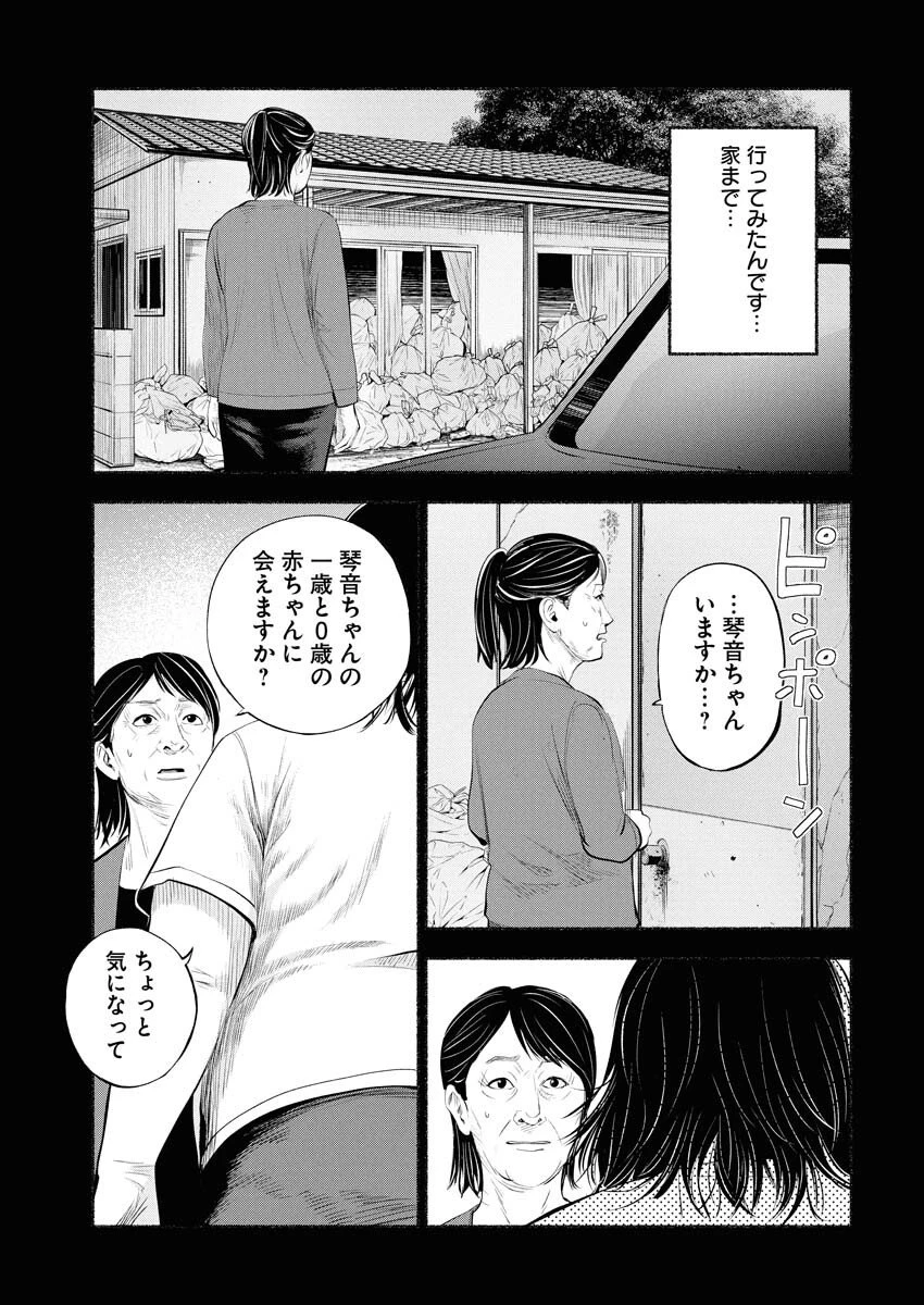 ロストファミリー～日本で一番多い殺人～ 第3話 - 29