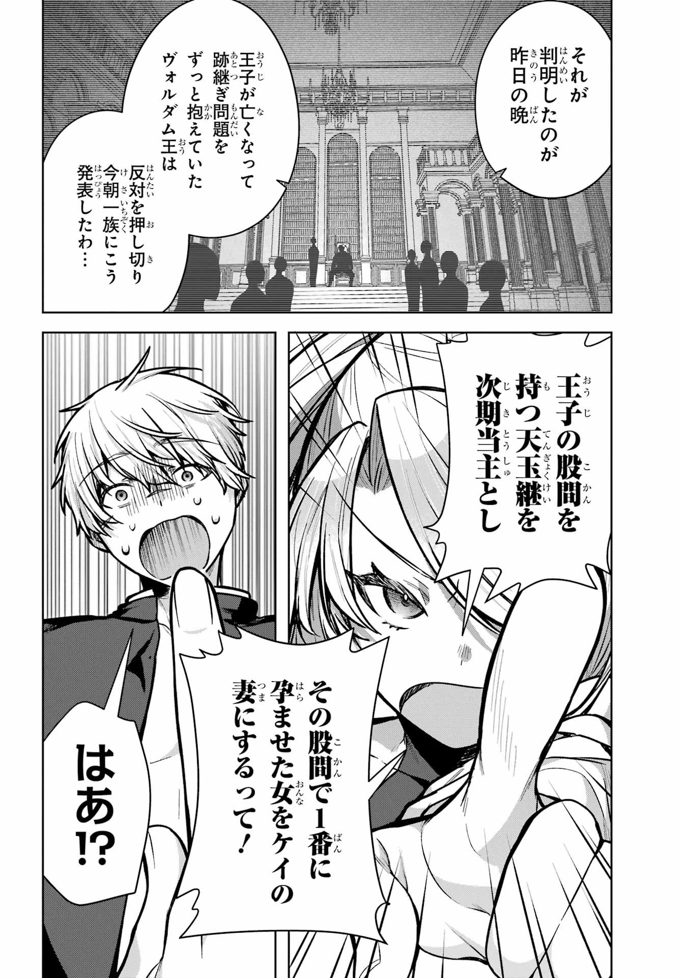 王たる股冠の輝きよ 第1話 - 77