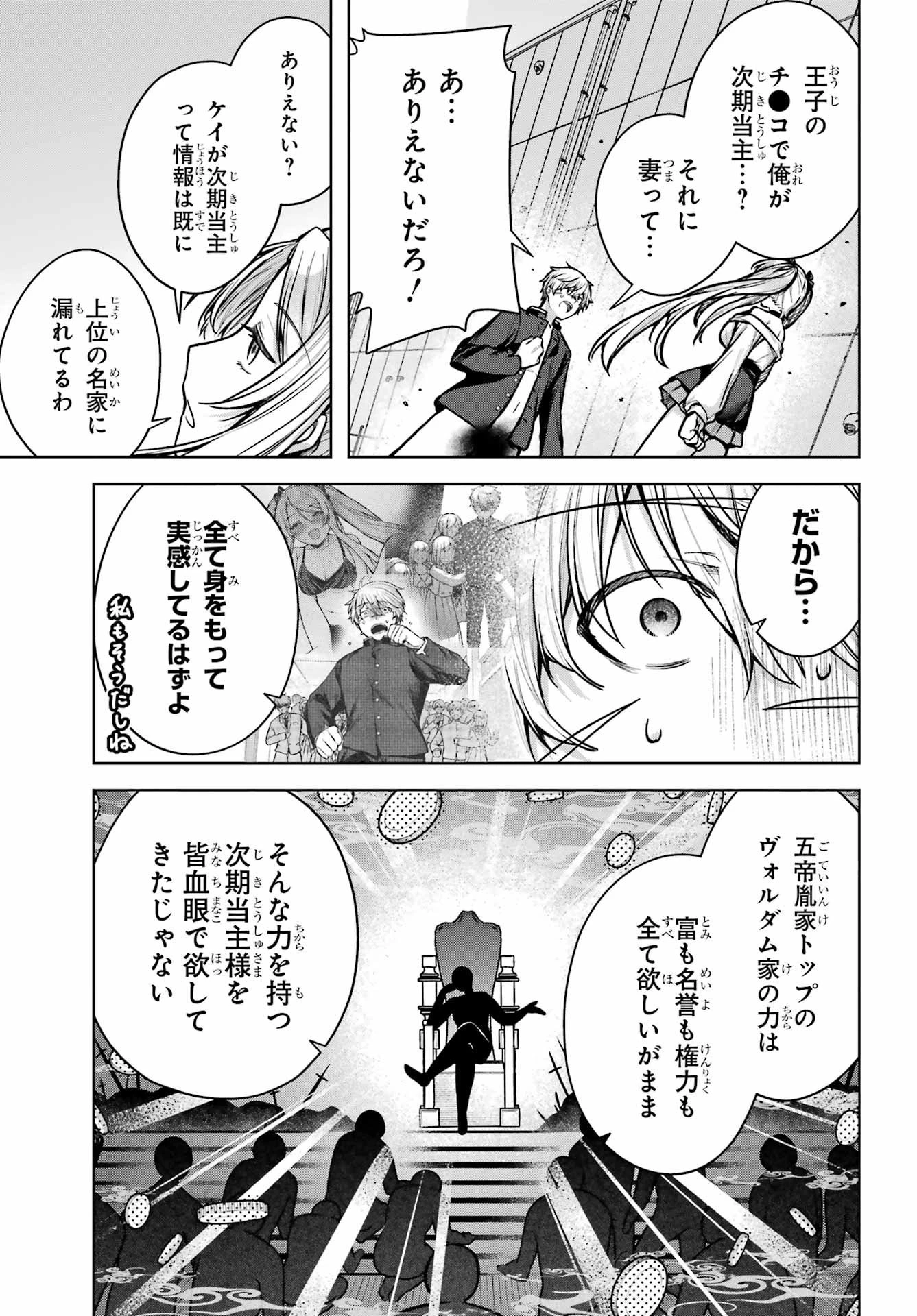 王たる股冠の輝きよ 第1話 - 78