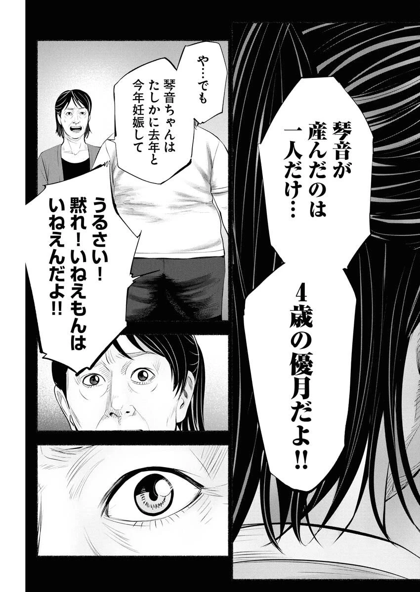 ロストファミリー～日本で一番多い殺人～ 第3話 - 31