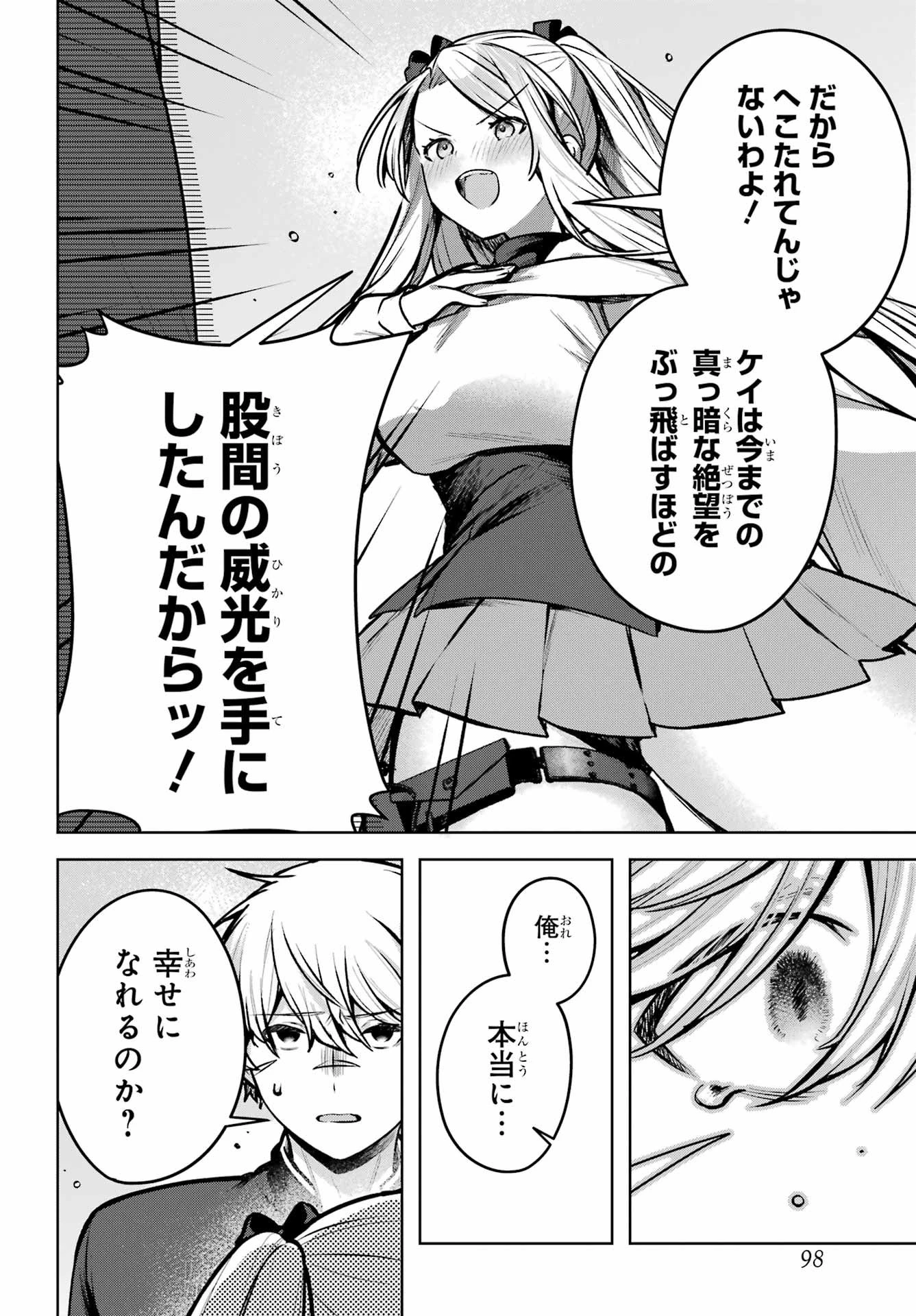 王たる股冠の輝きよ 第1話 - 79
