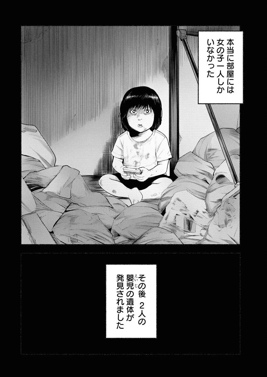 ロストファミリー～日本で一番多い殺人～ 第3話 - 32