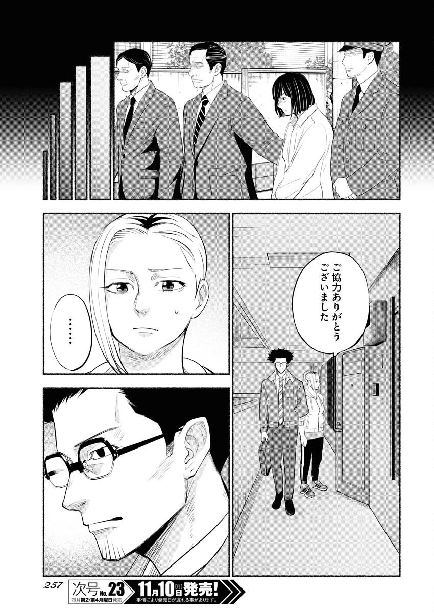 ロストファミリー～日本で一番多い殺人～ 第3話 - 33