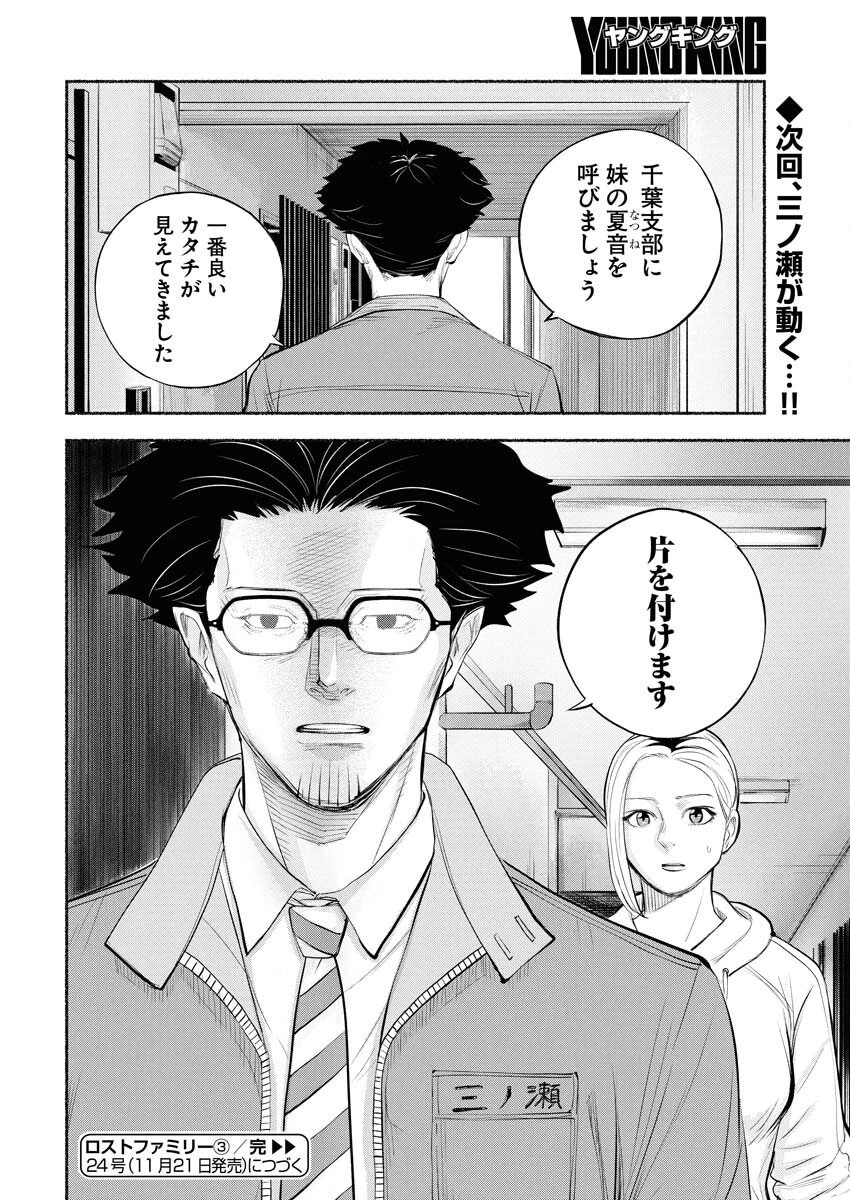 ロストファミリー～日本で一番多い殺人～ 第3話 - 34