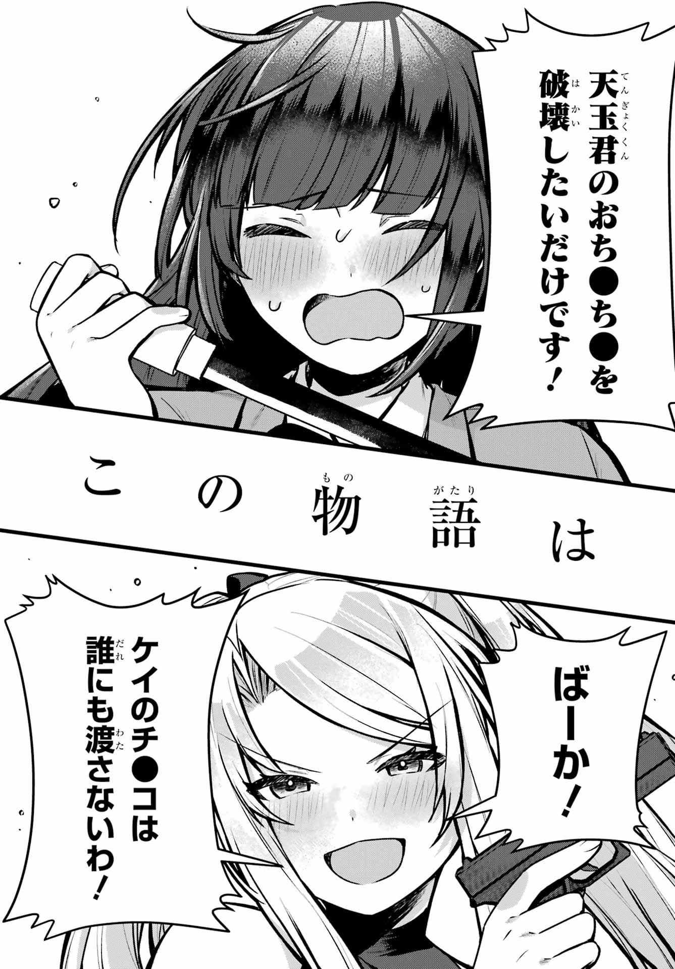 王たる股冠の輝きよ 第1話 - 82