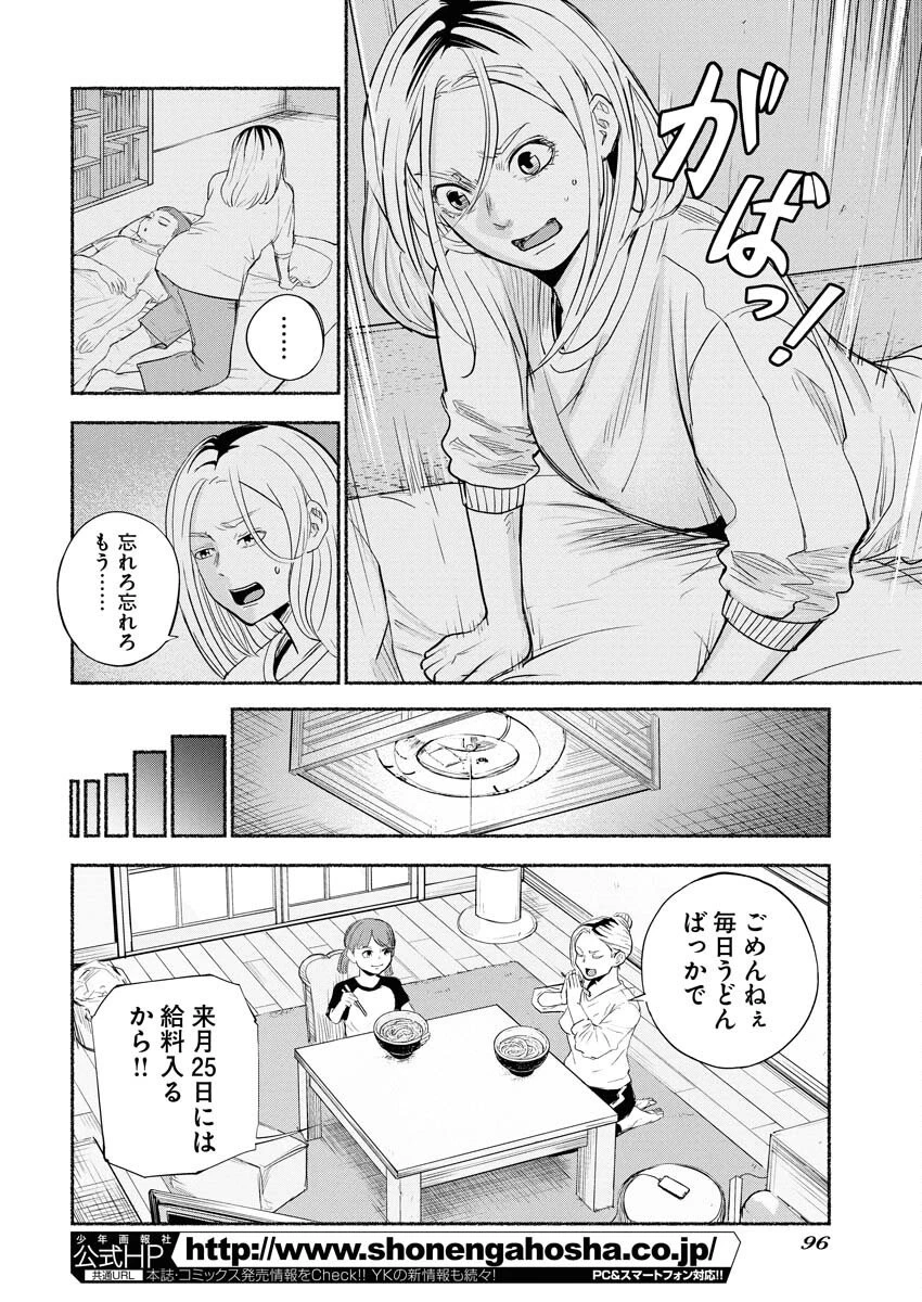ロストファミリー～日本で一番多い殺人～ 第2話 - 2