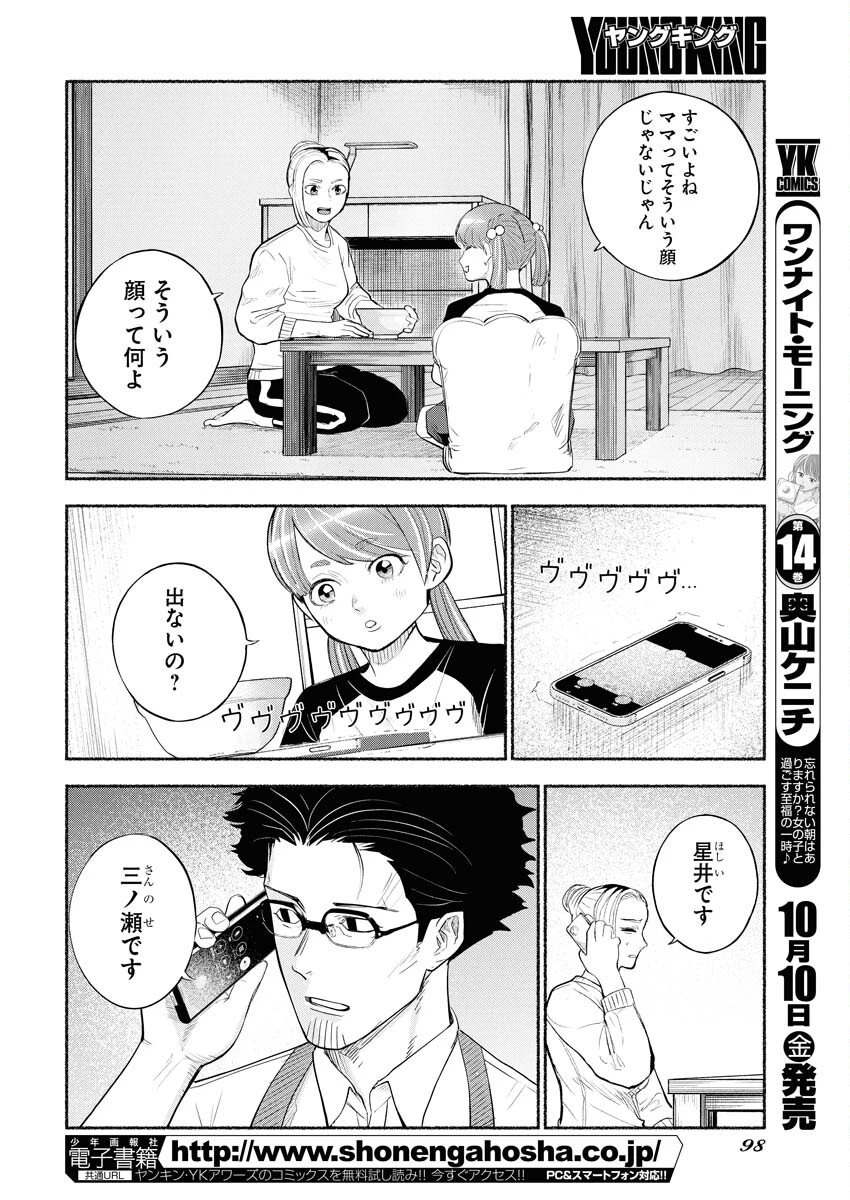 ロストファミリー～日本で一番多い殺人～ 第2話 - 4