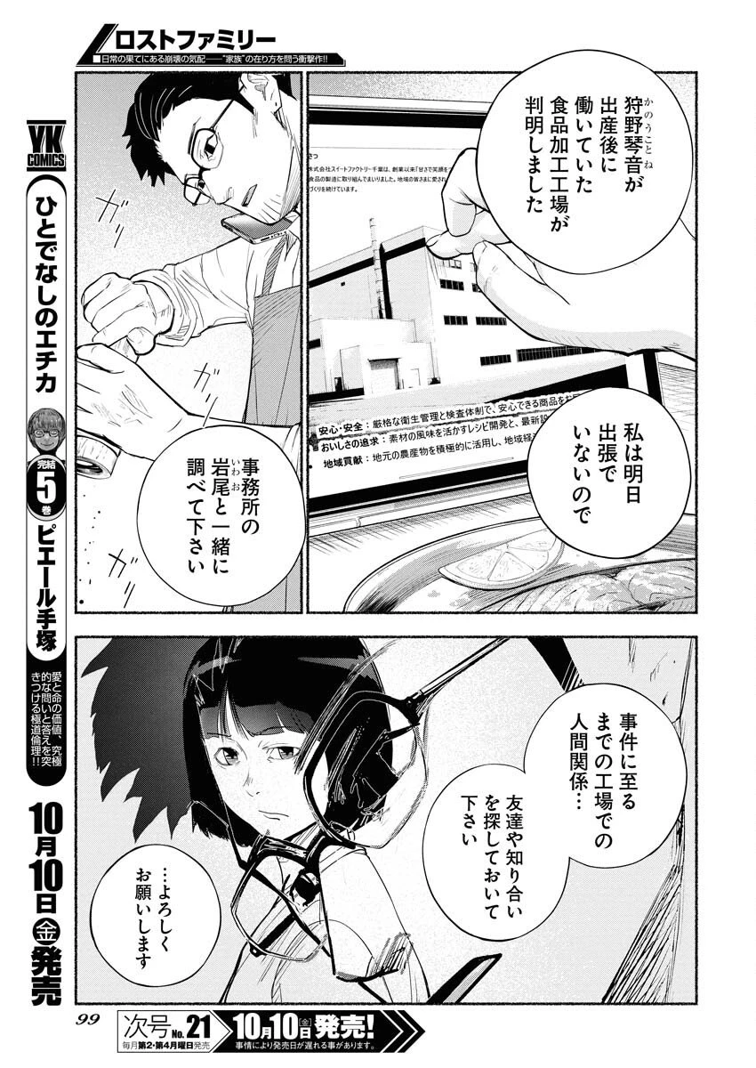 ロストファミリー～日本で一番多い殺人～ 第2話 - 5