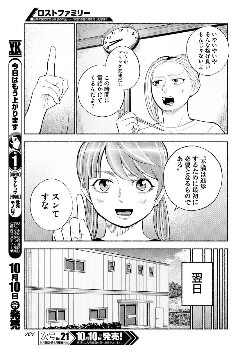 ロストファミリー～日本で一番多い殺人～ 第2話 - 7
