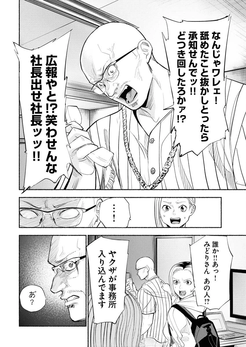 ロストファミリー～日本で一番多い殺人～ 第2話 - 8