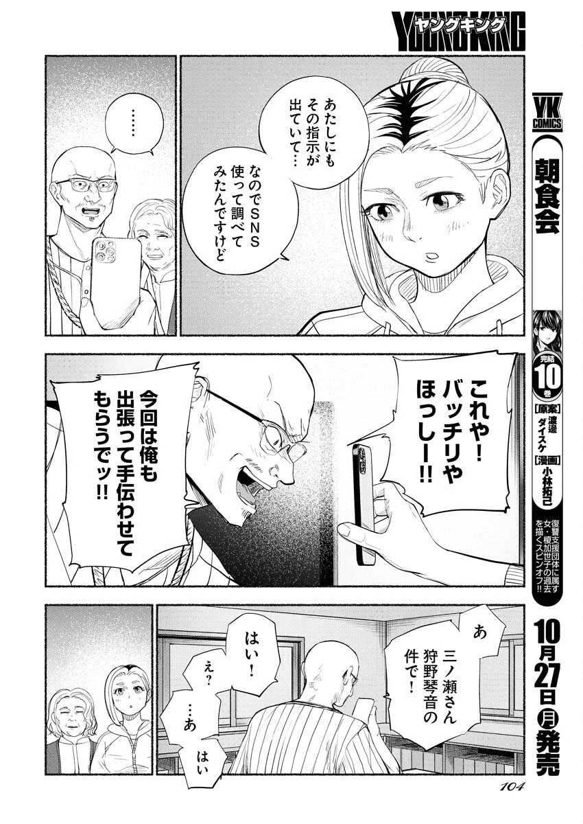 ロストファミリー～日本で一番多い殺人～ 第2話 - 10