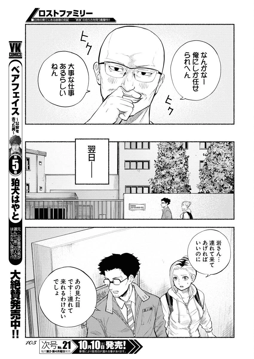 ロストファミリー～日本で一番多い殺人～ 第2話 - 11
